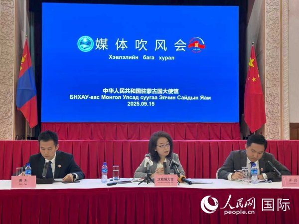 牛金宝配资 中国驻蒙古国使馆举办媒体吹风会